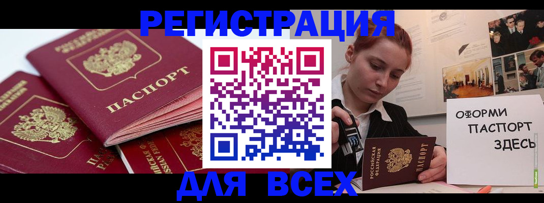 прописка для работы в Нововоронеже