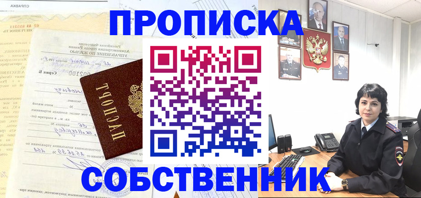 пропишу в квартире в Нововоронеже